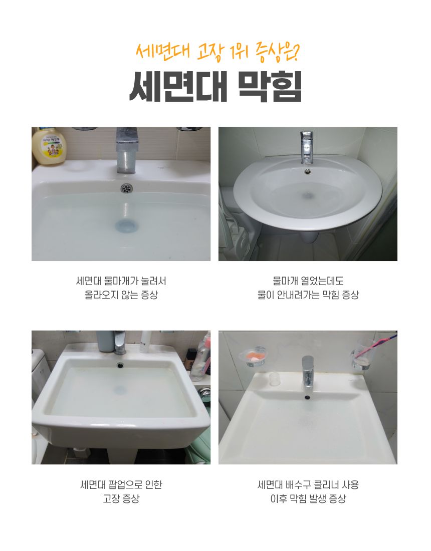 남양주시 세면대 막힘 증상