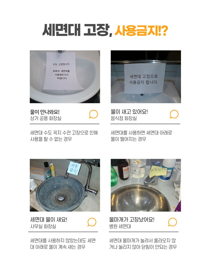 세면대수리 상세 안내 3