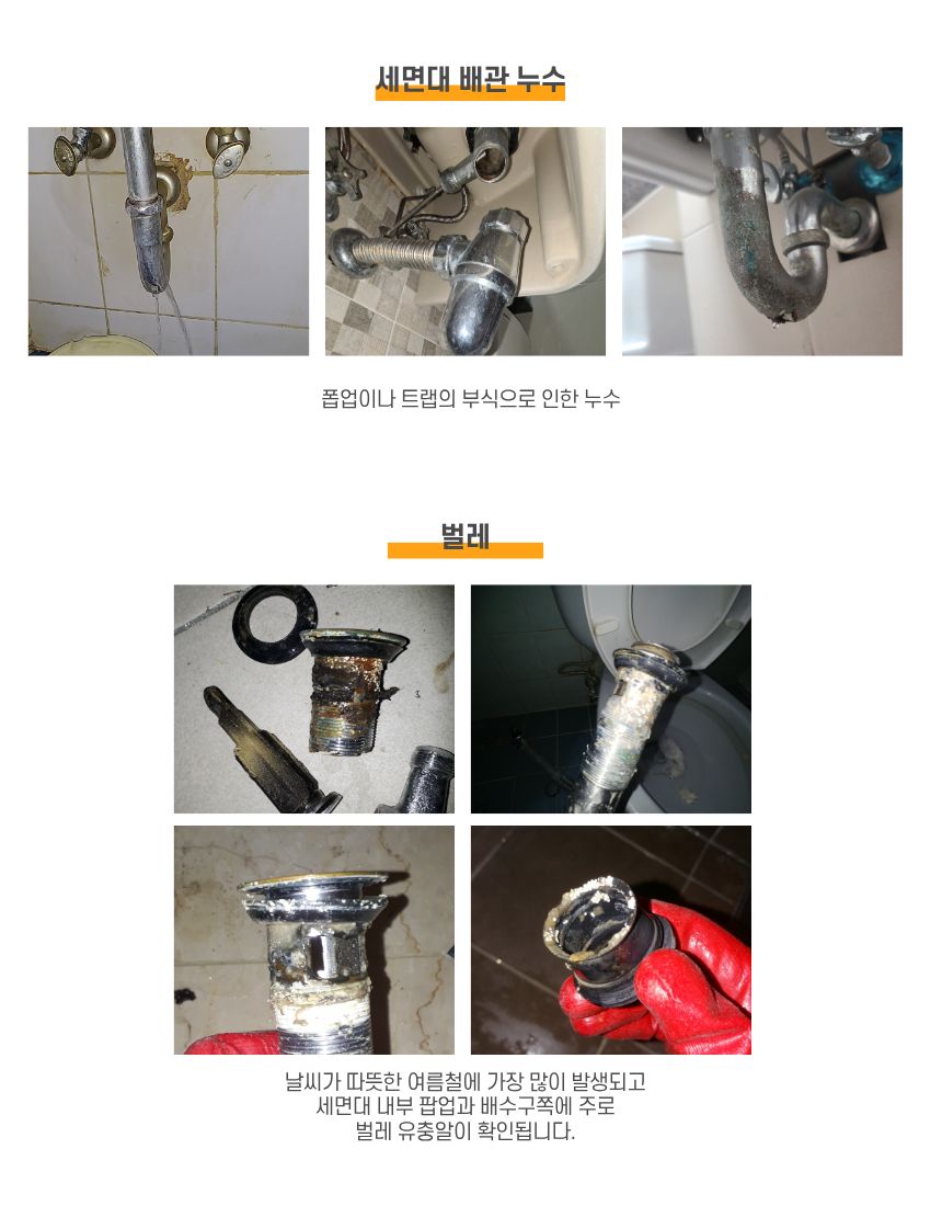 세면대수리 상세 안내 6