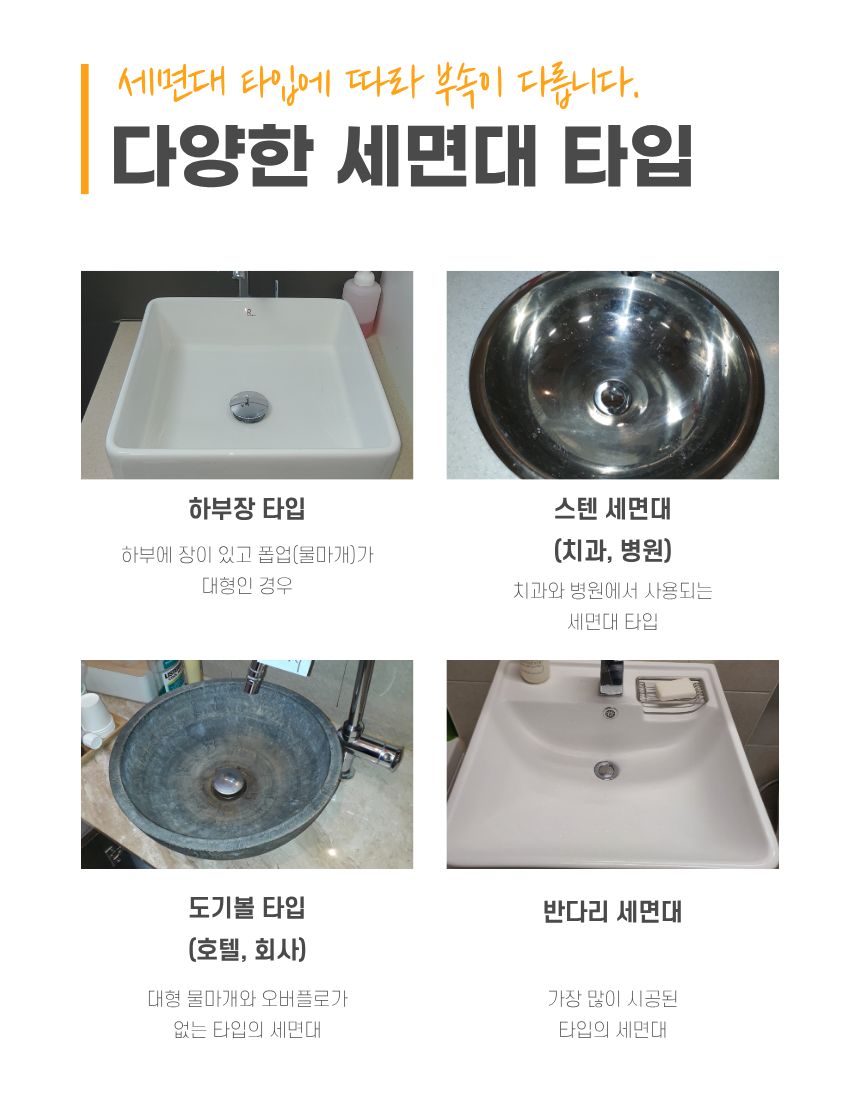 세면대수리 상세 안내 7