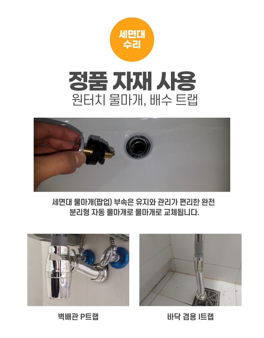 남양주시 세면대 정품 자재 교체