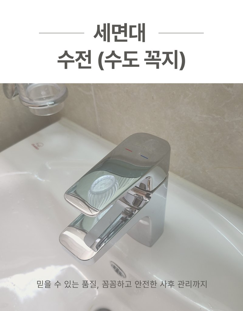 세면대 수전 종류 및 교체 안내 1