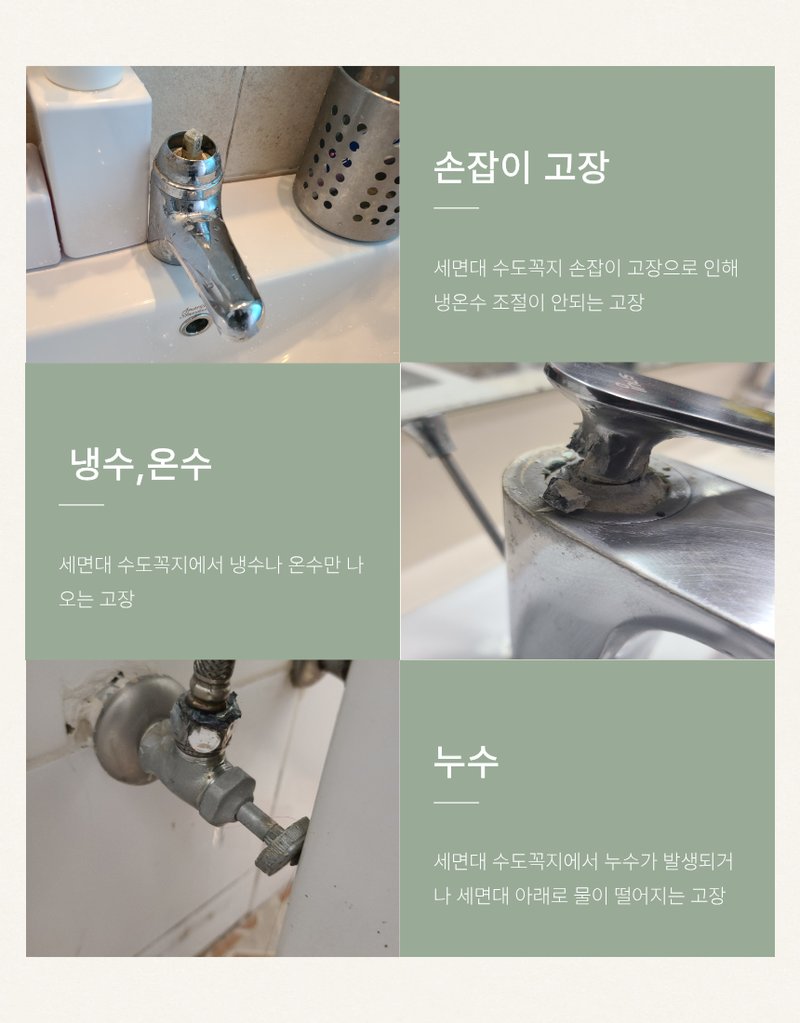 세면대 수전 종류 및 교체 안내 2