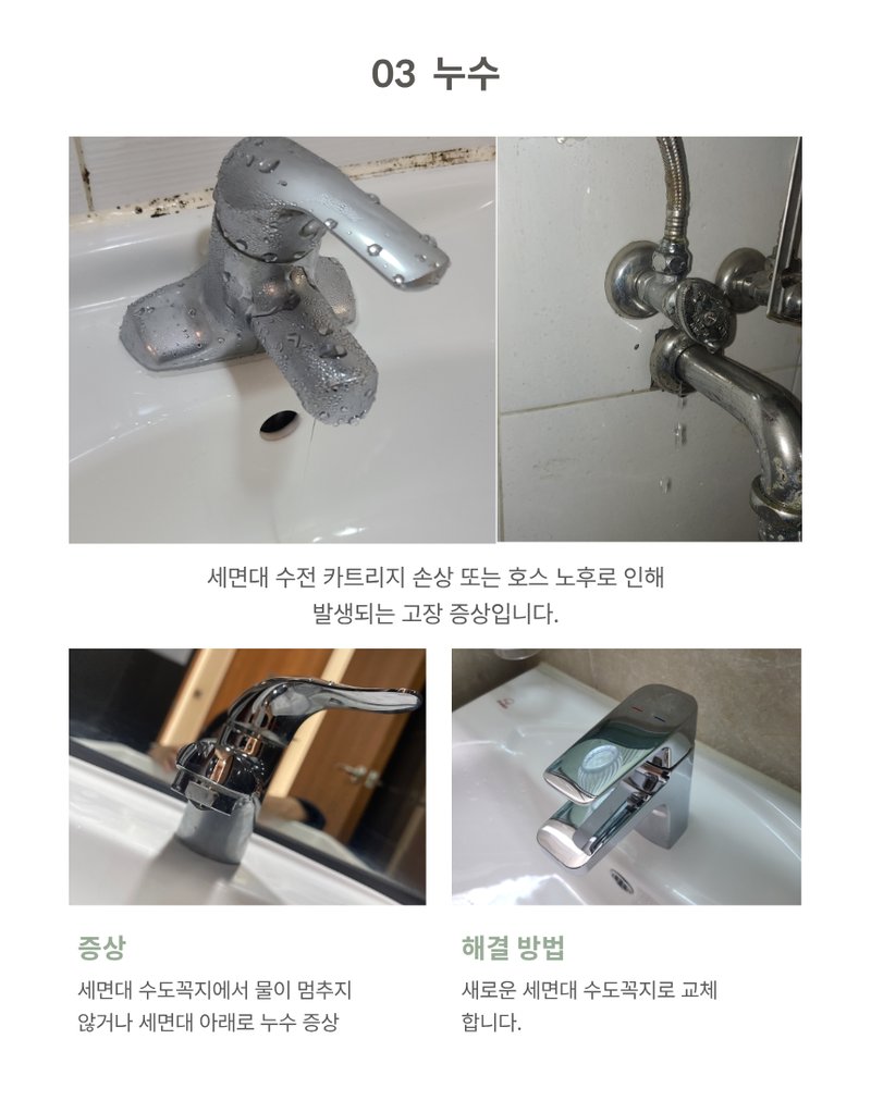 세면대 수전 종류 및 교체 안내 5