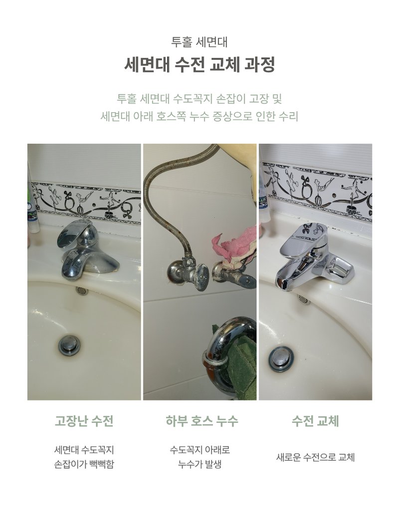 세면대 수전 종류 및 교체 안내 6