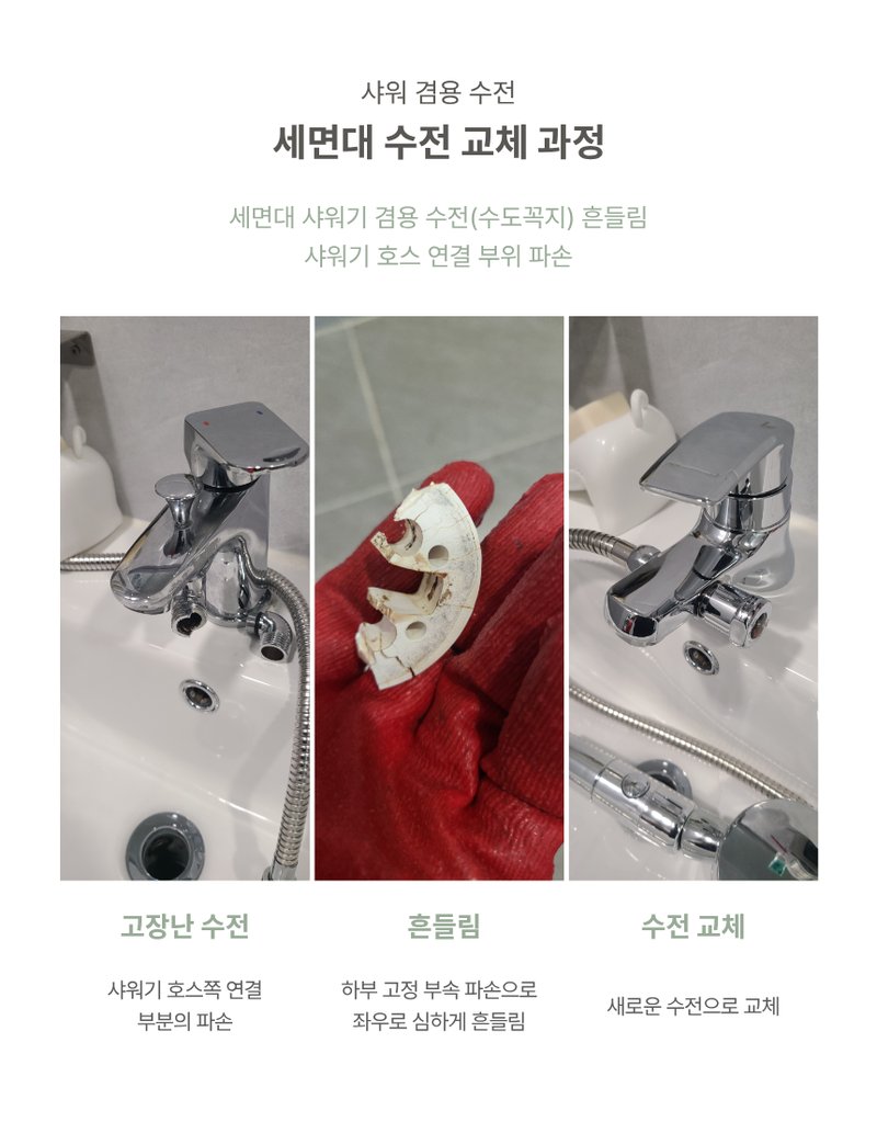 세면대 수전 종류 및 교체 안내 7