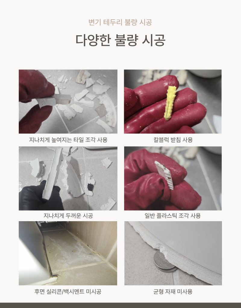 변기 흔들림 원인 및 백시멘트 실리콘 재시공 안내 6