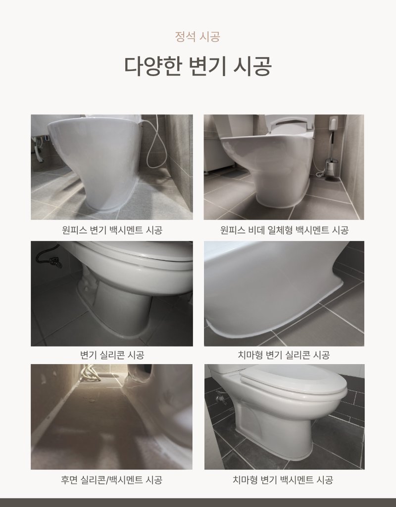 변기 흔들림 원인 및 백시멘트 실리콘 재시공 안내 8